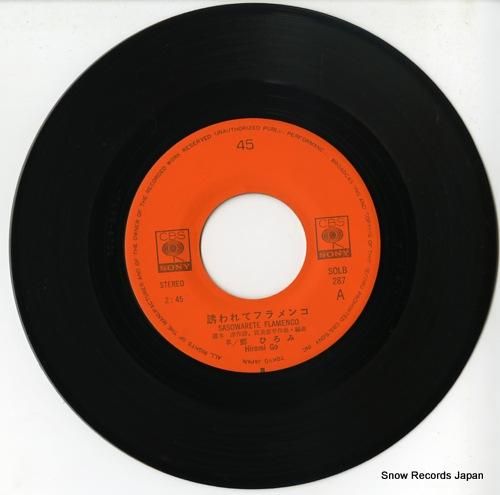 郷ひろみ 誘われてフラメンコ SOLB287 | レコード通販 郷ひろみ 誘われてフラメンコ SOLB287 | レコード通販
