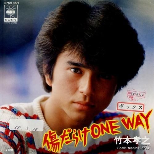 竹本孝之 傷だらけone way 07SH1271 | レコード通販