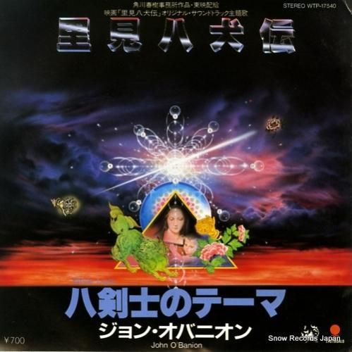 ジョン・オバニオン 里見八犬伝 WTP-17540 | レコード通販