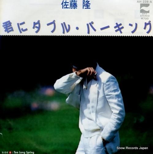 渡辺直樹 / 風に吹かれて / 週末はOFF？ | PASSTIME RECORDS