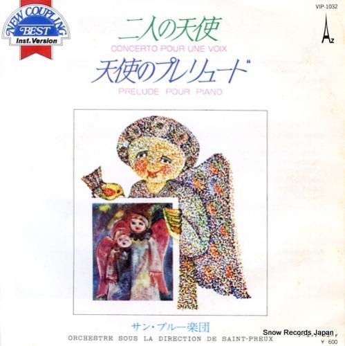 サン・プルー楽団 二人の天使