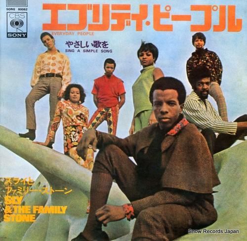 スライ&ザ・ファミリー・ストー