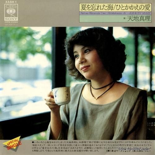 【爆売り！】 天地真理 夏を忘れた海 レコード買取 | XASH1 絵画