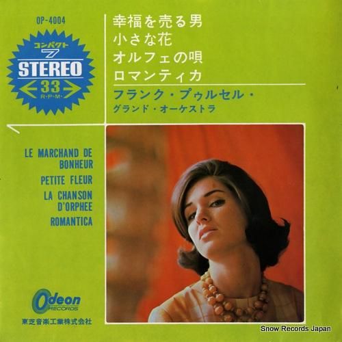 フランク・プゥルセル 幸福を売