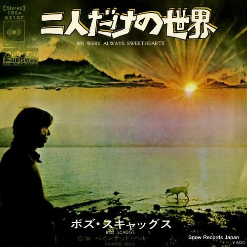 ボズ・スキャッグス 二人だけの