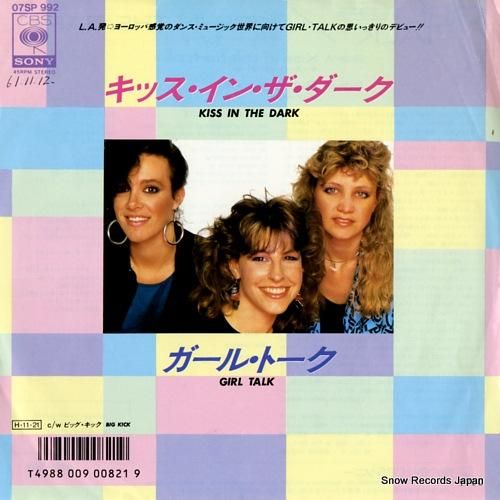 ガールトーク キッス・イン・ザ