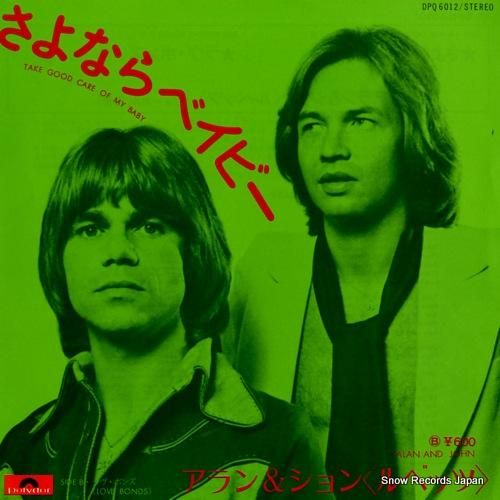 アラン&ジョン さよならベイビ