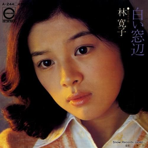 林寛子 白い窓辺 A-244