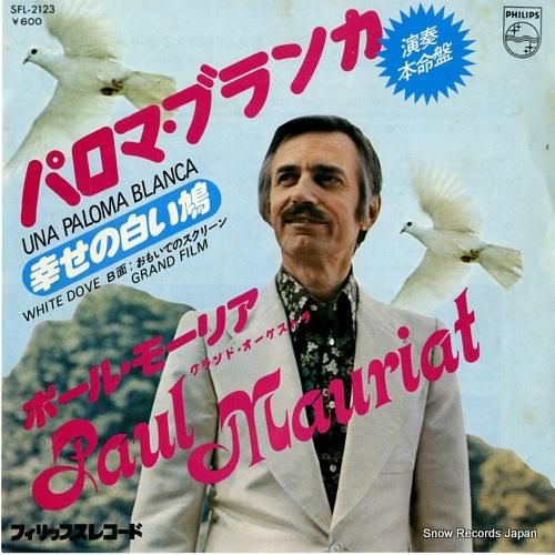 ポール・モーリア パロマ・ブラ