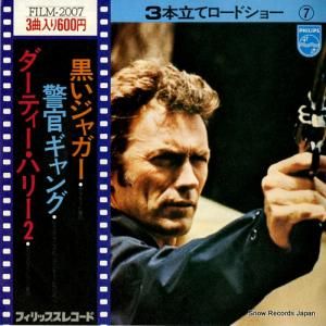 ミシェル・クレマン ダーティ・ハリー2 FILM-2007