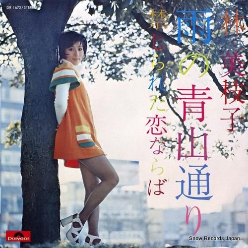 LIBRO 雨降りの月曜　新品未使用送料込み　レコード2枚 芽瑠璃堂 ＞ LIBRO 『雨降りの月曜 / 対話 feat. Momoe Shimano
