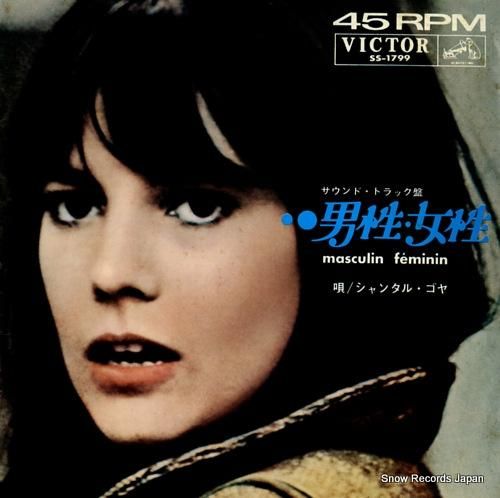 シャンタル・ゴヤ 男性・女性