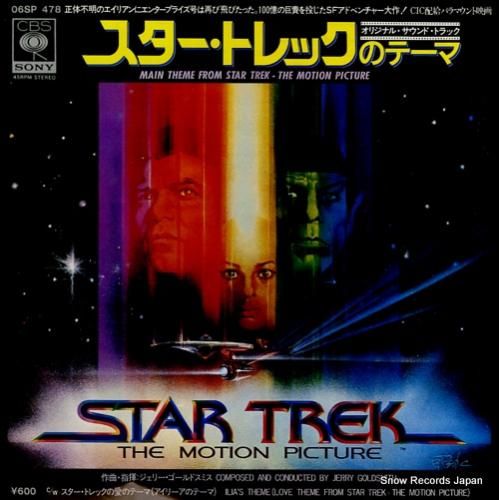 ジェリー・ゴールドスミス スタ