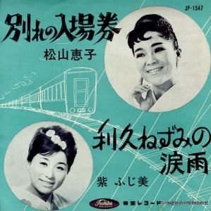 û ̤ JP-1547