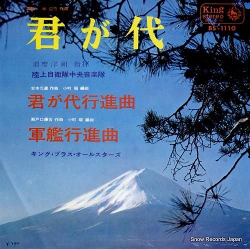 キング・ブラス・オールスターズ