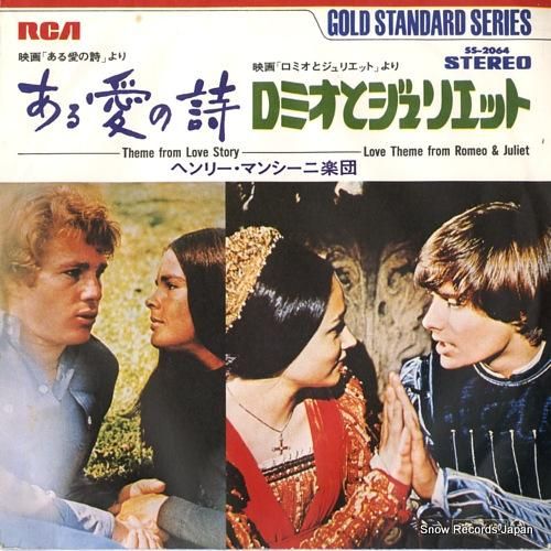 ヘンリー・マンシーニ ある愛の