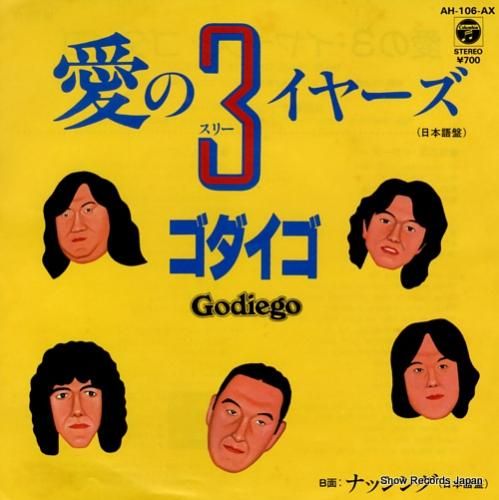 ゴダイゴ 愛の3・イヤーズ A