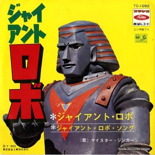 ジャイアントロボ/レジン/限定版DXパック/1：220/1987年産☆新品