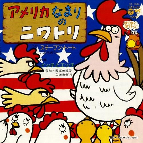 スチーブン・トート アメリカな