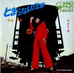滳 Ȥޤʤ SV-1067