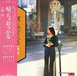 小椋佳 - 帰っちゃおうかな - MR5026