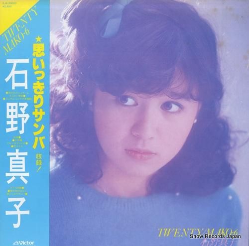 Amazon.co.jp: 石野真子 私のしあわせ MAKO・5 昭和 アイドル 帯