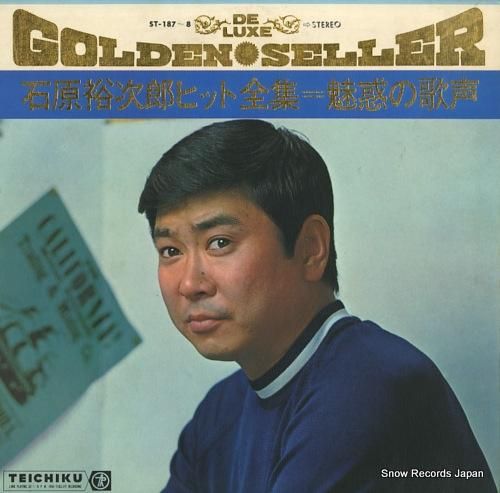 石原裕次郎 石原裕次郎ヒット全集/魅惑の歌声第1集 ST-187-8 | レコード通販