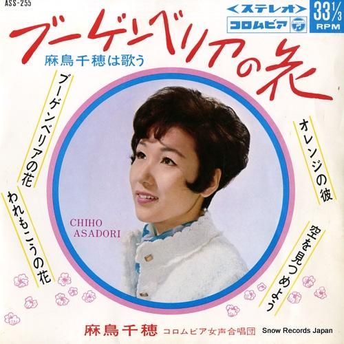 麻鳥千穂 「ブーゲンビリアの花