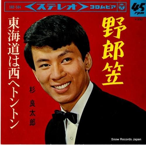 杉良太郎 野郎笠 SAS-58