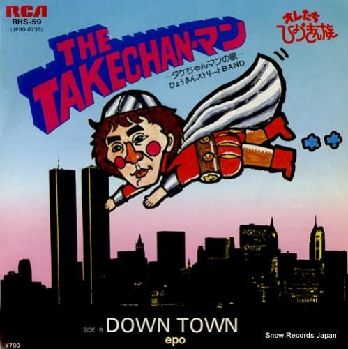 ひょうきんストリートBAND the takechan-マン タケちゃんマンの歌 RHS
