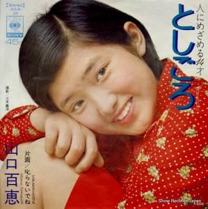 山口百恵 としごろ SOLB29