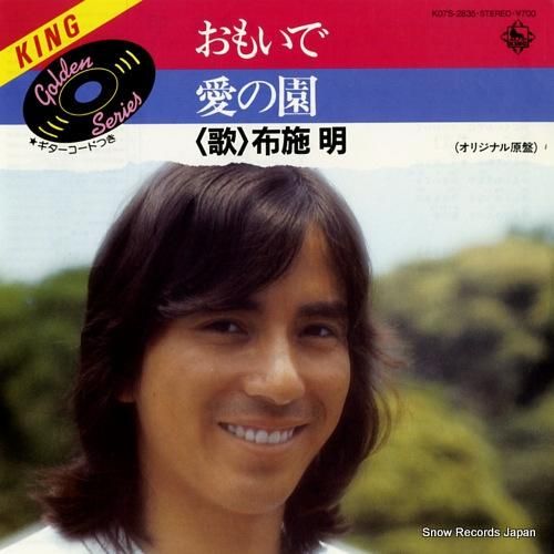 布施明 おもいで K07S-2