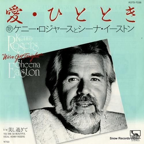 ケニー・ロジャースとシーナ・イ