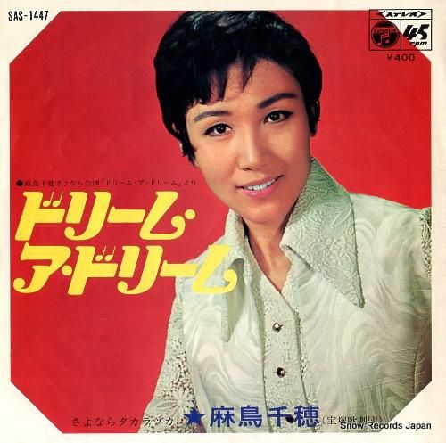 麻鳥千穂 ドリーム・ア・ドリー