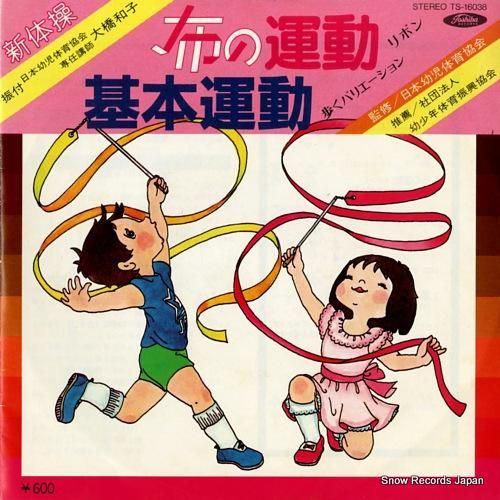 アンサンブル・アカデミア 布の