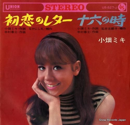 小畑ミキ 初恋のレター US-