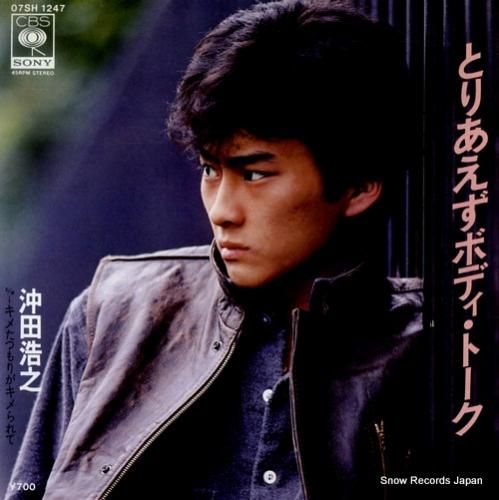 沖田浩之 とりあえずボディ・ト