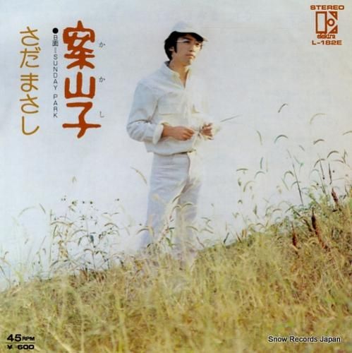 さだまさし 案山子 L-182