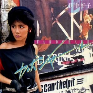 田中好子 カボシャール VIHX-1625
