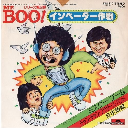 ミスター・ブー&チャン・チャン