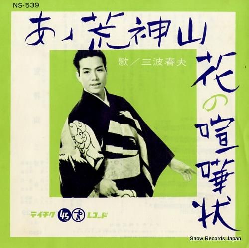 【送料・税込み！！！】青春の哀歌 Amazon.co.jp: 歌ある限り 島倉千代子歌手生活15周年記念