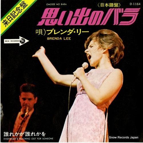 ブレンダ・リー 思い出のバラ