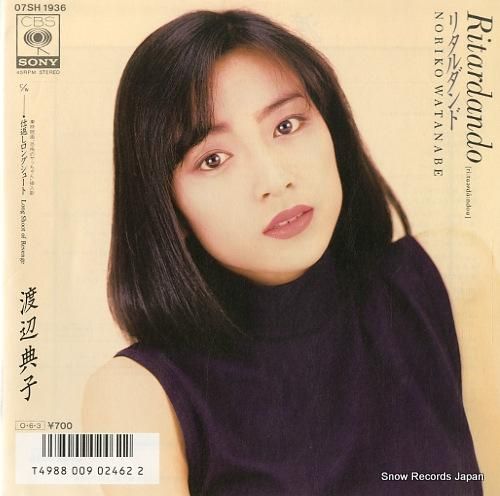 渡辺典子 リタルダンド 07S