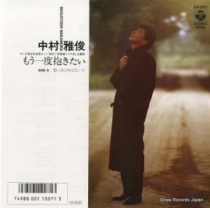 中村雅俊 もう一度抱きたい AH-881