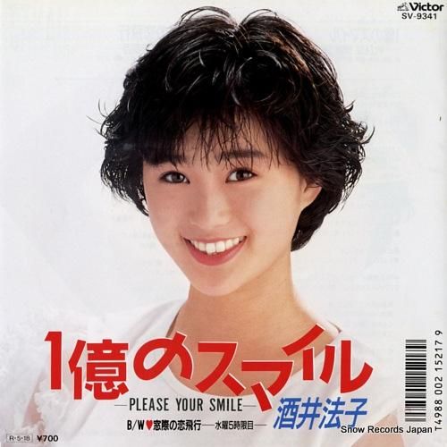 酒井法子 1億のスマイル〜pl