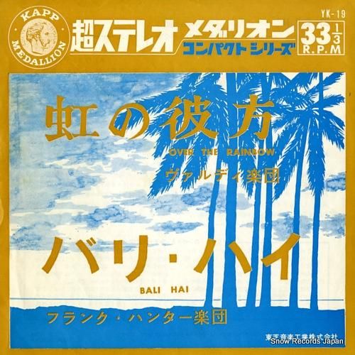 エマニュエル・ヴァルディ 虹の