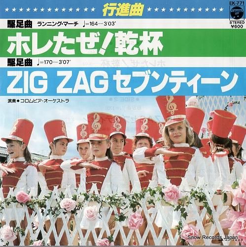 コロムビア・オーケストラ ホレ