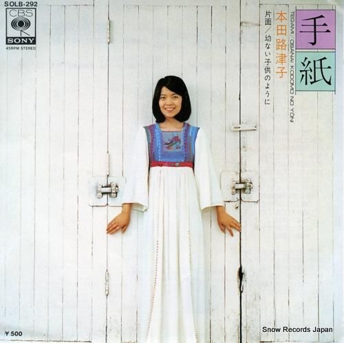 本田路津子 ヒット全曲集 レコード LPレコード 本田路津子ヒット全曲集 - メルカリ