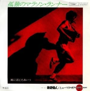 自切俳人とヒューマン・ズー 孤独のマラソン・ランナー ETP-10212