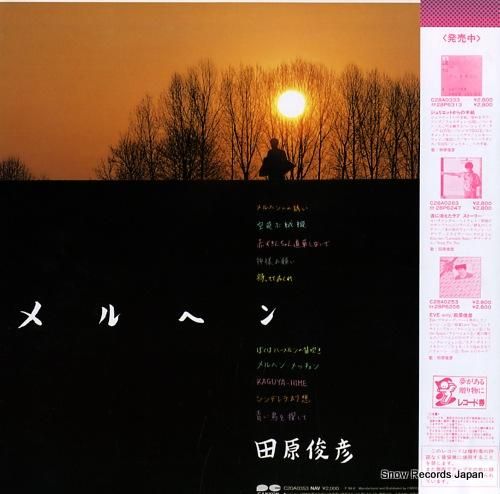 田原俊彦 メルヘン C20A0353 | レコード通販 田原俊彦 メルヘン C20A0353 | レコード通販